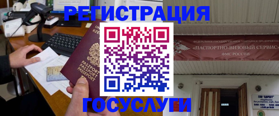 временная регистрация госуслуги в Очёре